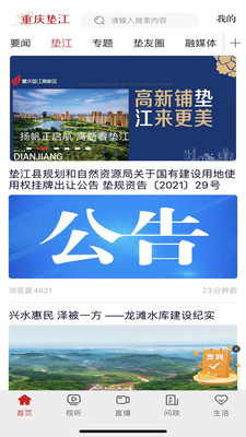 重庆垫江论坛