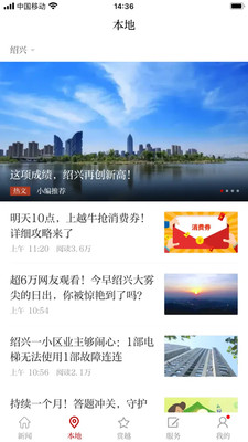 越牛新闻客户端