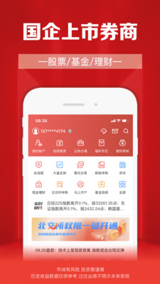 财通证券手机版