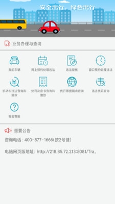 福建交通罚没官方版