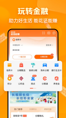 建行生活APP官方版
