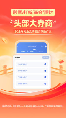 广发证券开户手机版