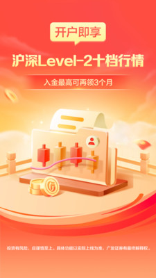 广发证券开户手机版