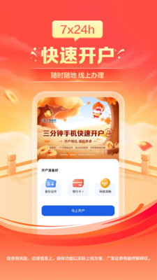 广发证券开户手机版