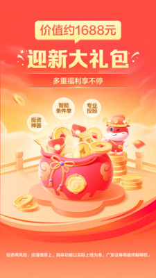 广发证券开户手机版