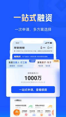 平安担保贷款APP