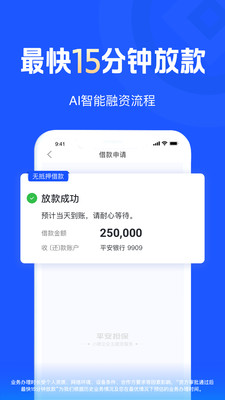平安担保贷款APP