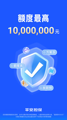 平安担保贷款APP