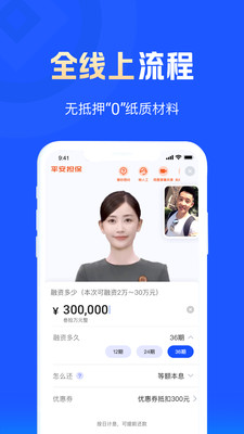 平安担保贷款APP