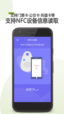 手机门禁卡NFCAPP