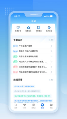 天府通办APP