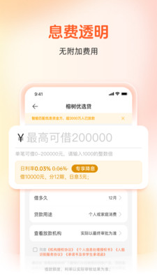 榕树贷款APP