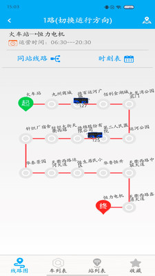 德州智能掌上公交APP
