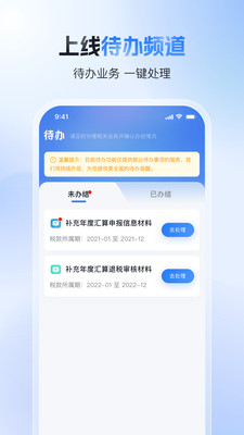 个人所得税手机APP