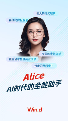 Wind金融终端APP