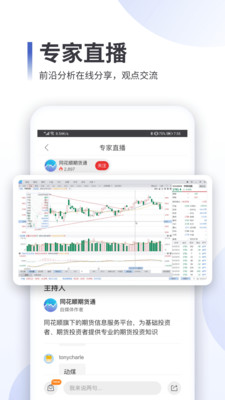 同花顺期货通手机版