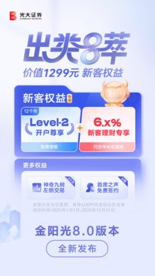 光大证券金阳光手机版