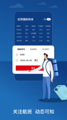 中国东方航空APP
