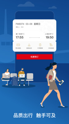 中国东方航空APP