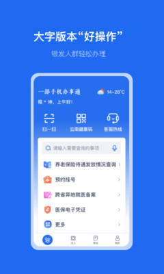 云南办事通(一部手机办事通)