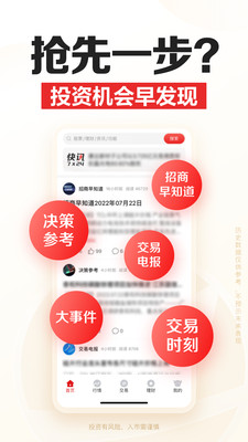 招商证券手机版