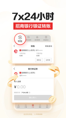 招商证券手机版