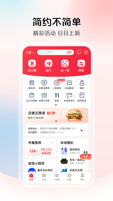 云闪付手机版