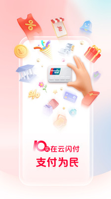 云闪付手机版