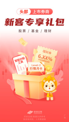 国信金太阳APP