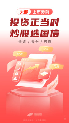 国信金太阳APP