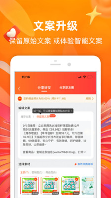 淘宝联盟手机版