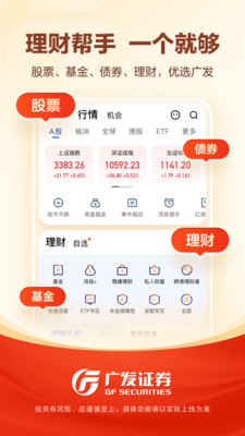 广发易淘金APP