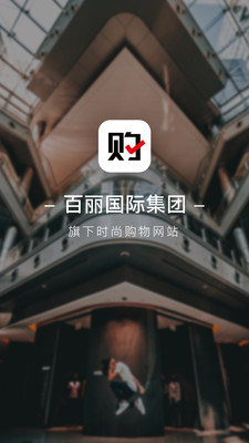 优购时尚商城官方版