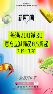 手机天猫APP官方版
