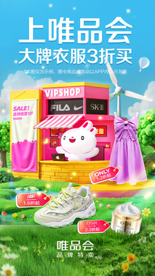 唯品会APP