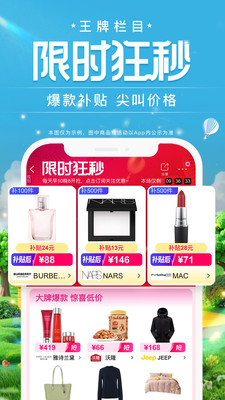 唯品会APP