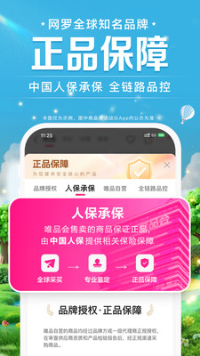 唯品会APP