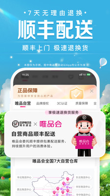 唯品会APP