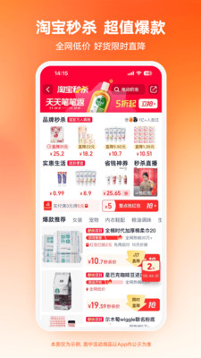 淘宝特价版APP