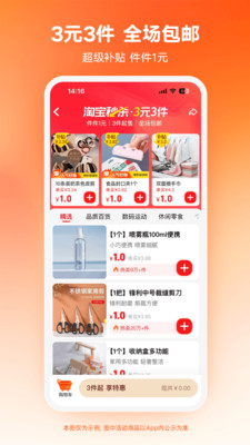 淘宝特价版APP