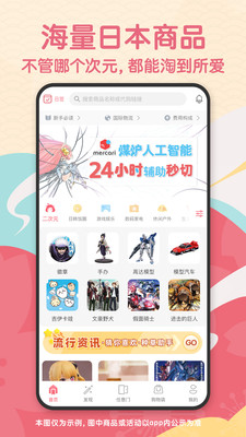 日淘任意门APP