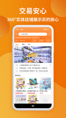 义乌购APP