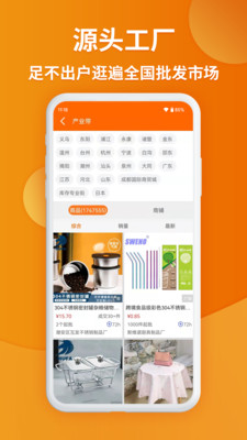 义乌购APP