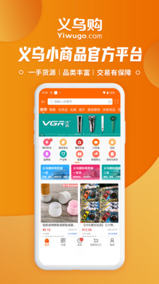 义乌购APP