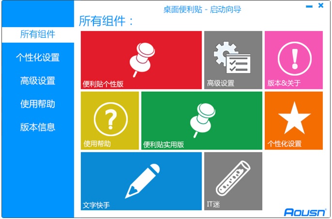 电脑桌面便利贴软件免费版下载