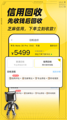 回收宝APP官方版