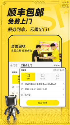 回收宝APP官方版