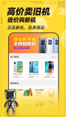 回收宝APP官方版