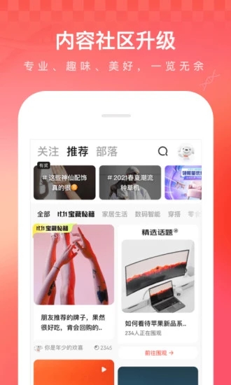 京东商城手机版