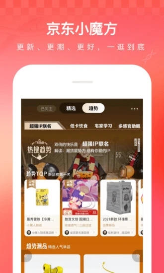 京东商城手机版